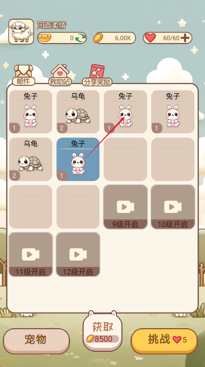 奇兽养成记4